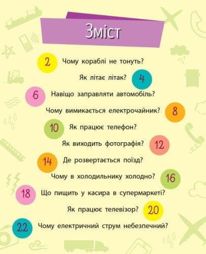 Техніка. Чомусики2.jpg