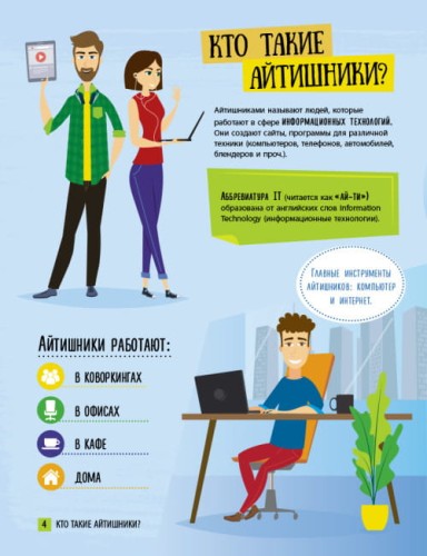 Хочу стать айтишником2.jpg