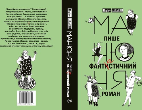 «Манюня»-а-фр. .jpg