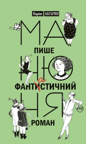 «Манюня»-фр2. .webp