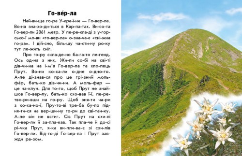 Читаю про Україну. Гори та печери2.jpg