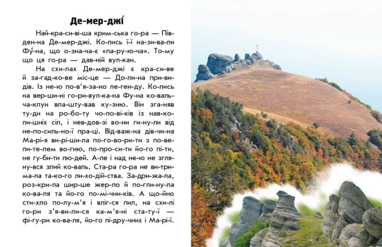 Читаю про Україну. Гори та печери3.jpg