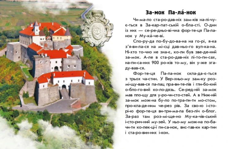 Читаю про Україну. Замки та фортеці 4.jpg