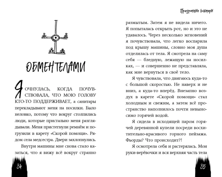 Nordic Horror. Призрачные кошмары (выпуск 3)