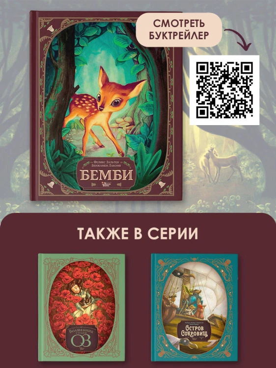 Бемби
