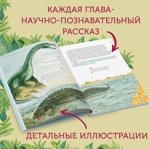 Комплект из 6 книг. Путешествие с динозаврами: древний мир от А до Я