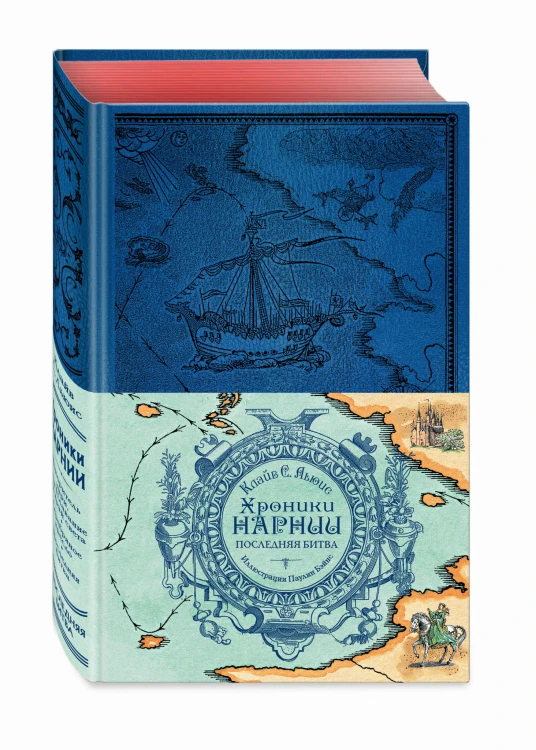 Комплект из 2-х книг. Хроники Нарнии