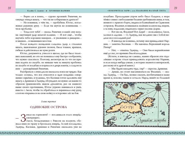 Комплект из 2-х книг. Хроники Нарнии