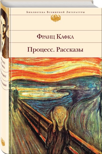 Процесс. Рассказы
