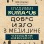 Добро и Зло в медицине. Размышления нейрохирурга