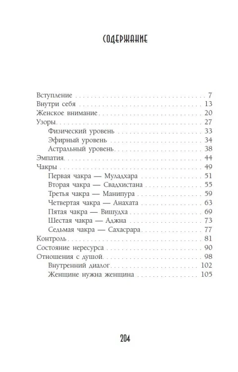 Узор женской силы