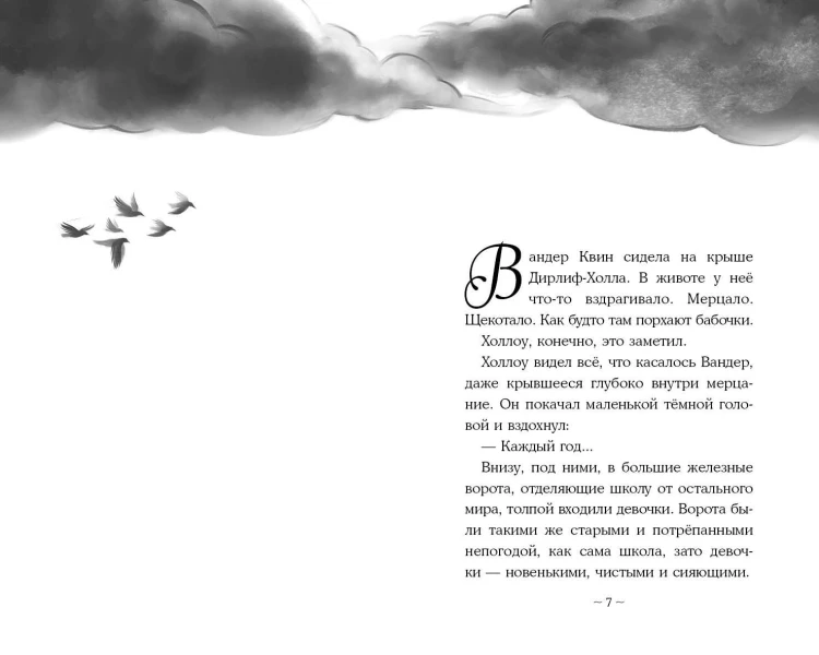 Песня сердца Вандер Квин