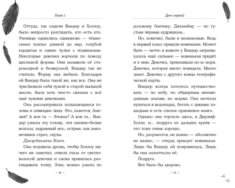 Песня сердца Вандер Квин
