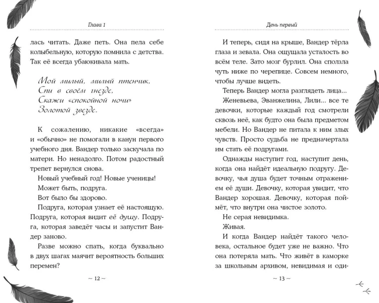 Песня сердца Вандер Квин