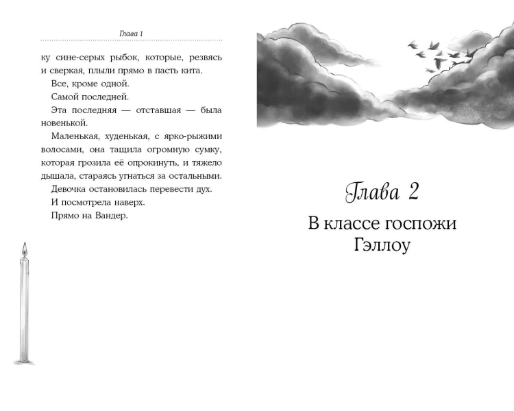 Песня сердца Вандер Квин