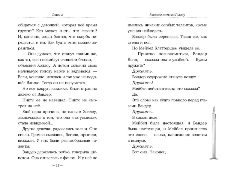 Песня сердца Вандер Квин