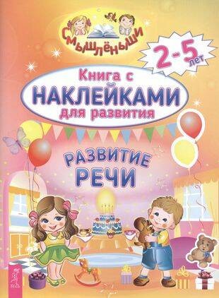 Развитие речи