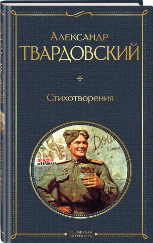 Стихотворения (белая бумага)