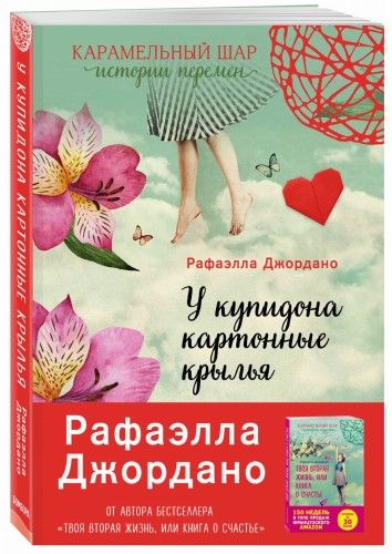 У Купидона картонные крылья