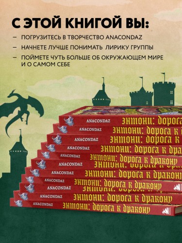 Энтони: Дорога к дракону