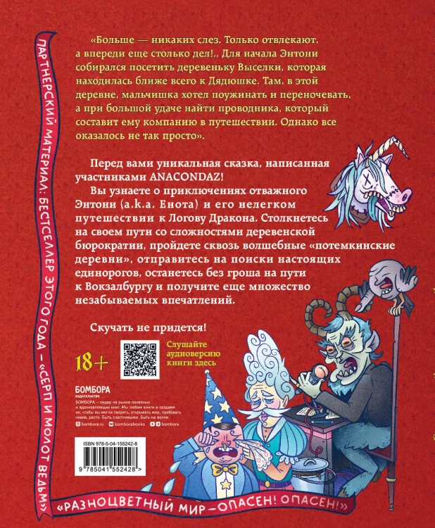 Энтони: Дорога к дракону