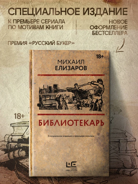 Библиотекарь