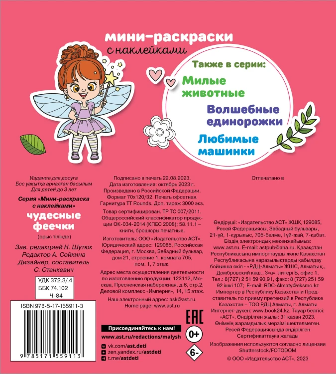 Чудесные феечки