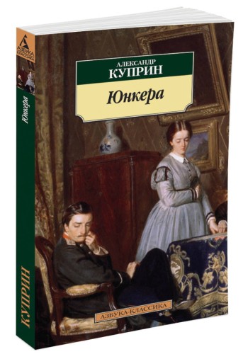 Юнкера
