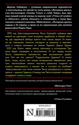 Янтарные цветы