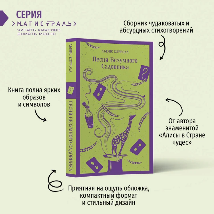 Песня Безумного Садовника