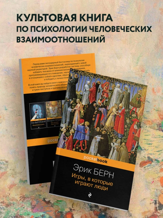 Игры, в которые играют люди