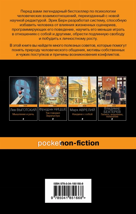 Игры, в которые играют люди
