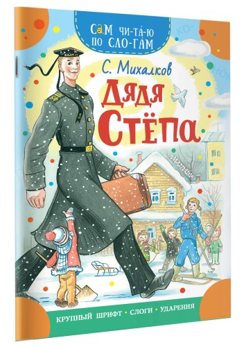 Дядя Степа