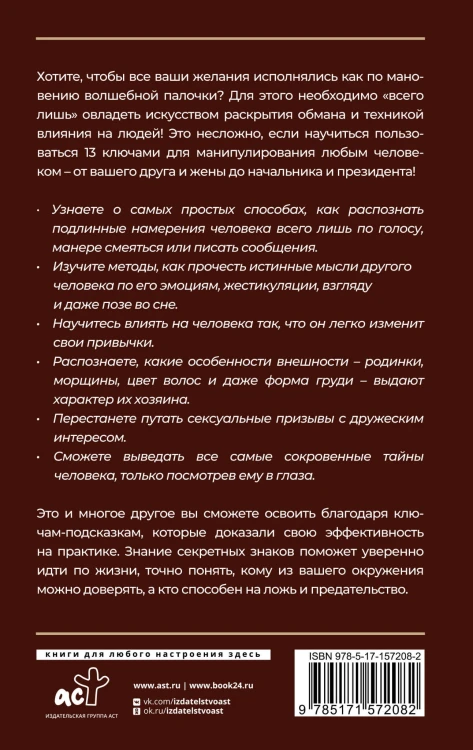 Язык жестов и мимика: 13 ключей для манипуляций и влияния