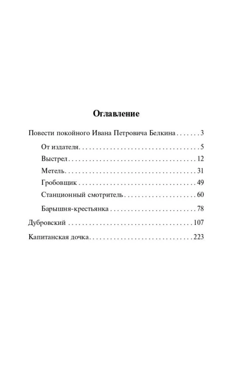 Капитанская дочка