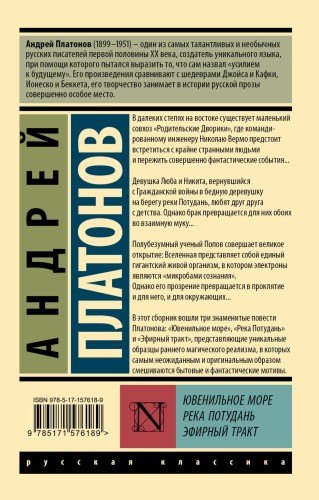 Ювенильное море. Река Потудань. Эфирный тракт