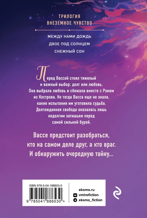 Снежный сон