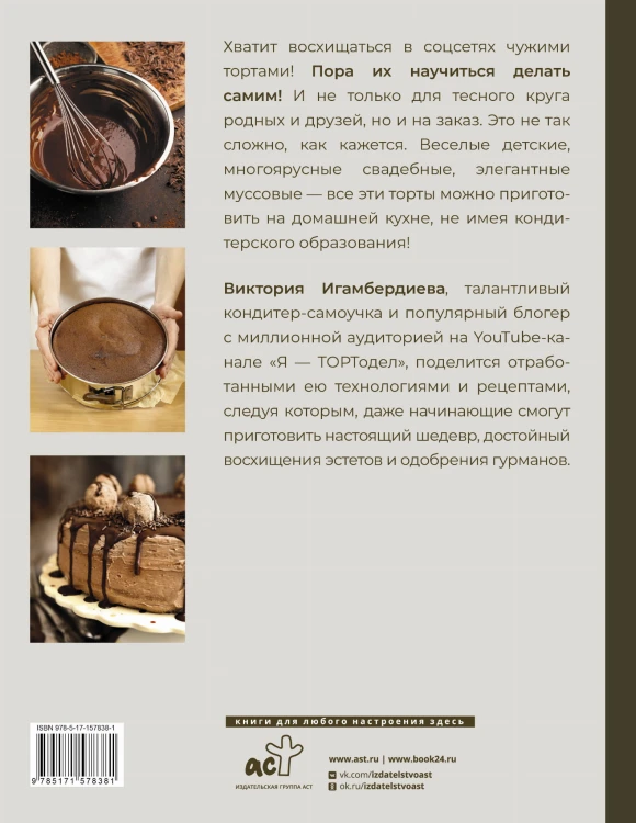 Я - тортодел!