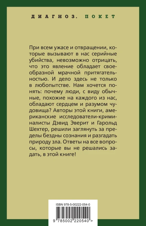 Энциклопедия серийных убийц