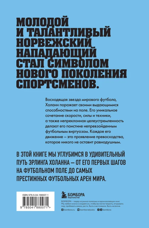 Эрлинг Холанн. Преемник футбольной короны