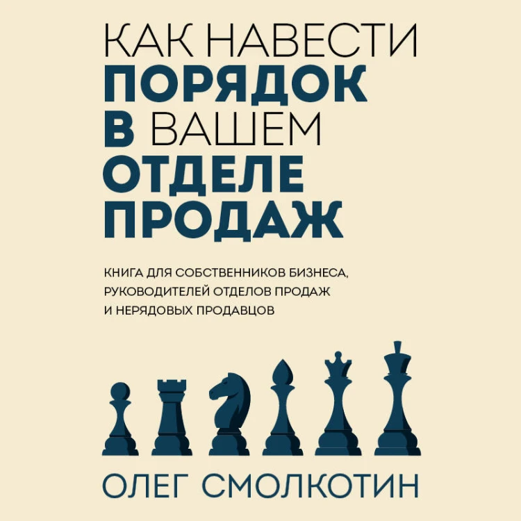 Как навести порядок в вашем отделе продаж