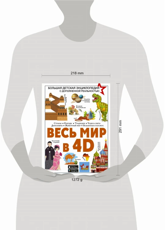 Весь мир в 4D