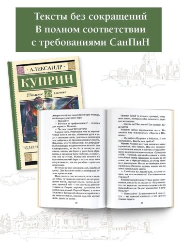 Чудесный доктор. Рассказы