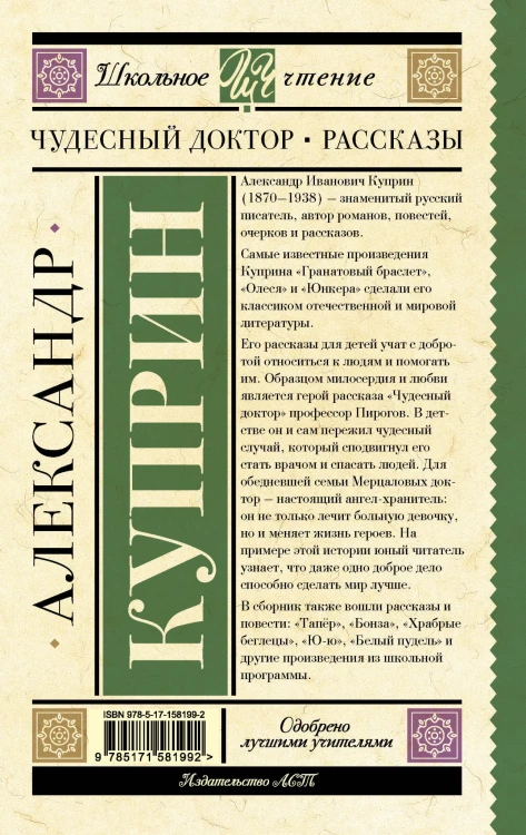 Чудесный доктор. Рассказы