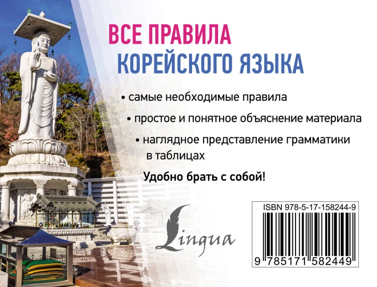 Все правила корейского языка
