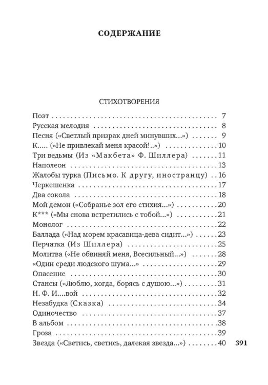 Смерть поэта