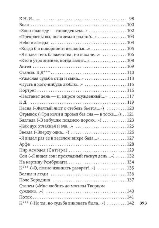 Смерть поэта