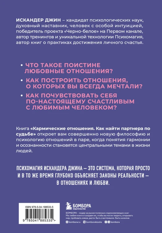 Кармические отношения. Психомагия. Как найти партнера по судьбе