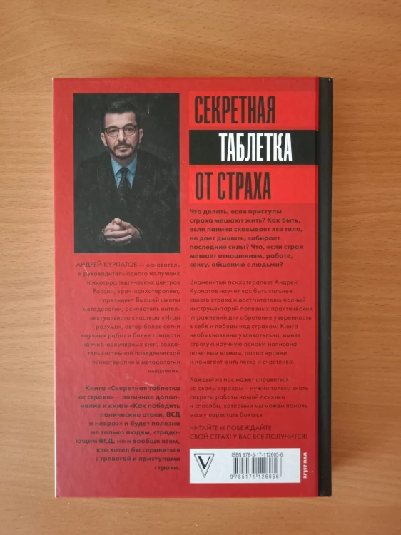 Секретная таблетка от страха