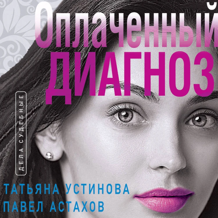 Комплект из 3-х книг: Чудо-пилюли + Мини-модель + Оплаченный диагноз